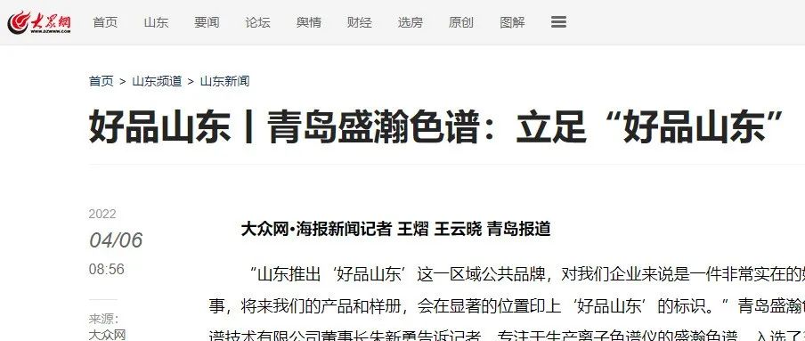 盛瀚力量丨青島盛瀚色譜：立足“好品山東”，爭做“世界第一”