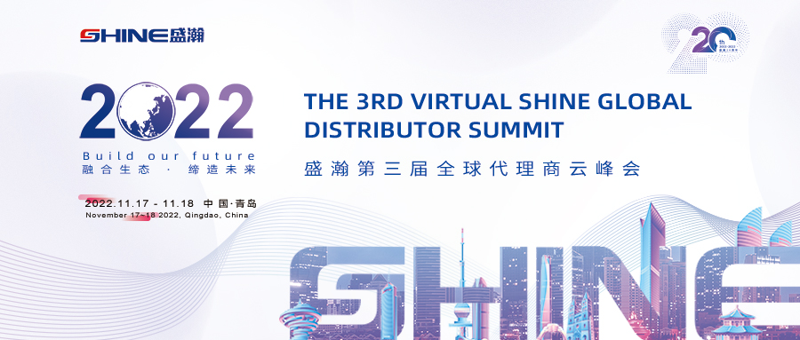 倒計(jì)時(shí)10天！盛瀚第三屆全球代理商云峰會(huì)開幕在即！