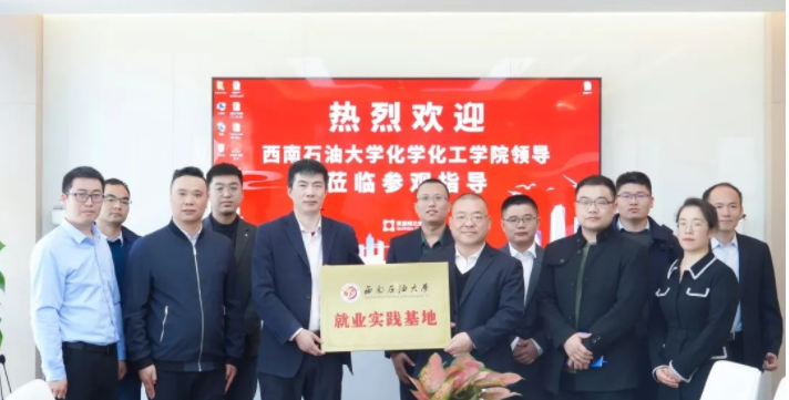西南石油大學(xué)“就業(yè)實踐基地”落地盛瀚，助力高校人才創(chuàng)新培育